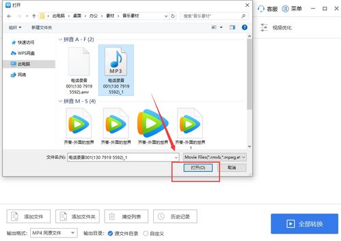 如何将MP4视频转换成MP3音频格式？ 2