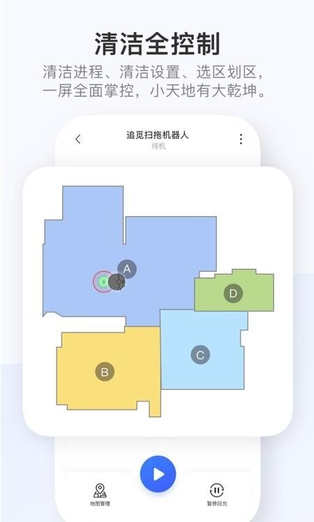 追觅生活 截图2