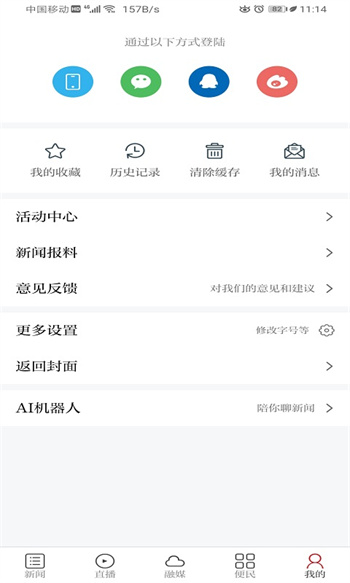 智慧奉新app 截图2