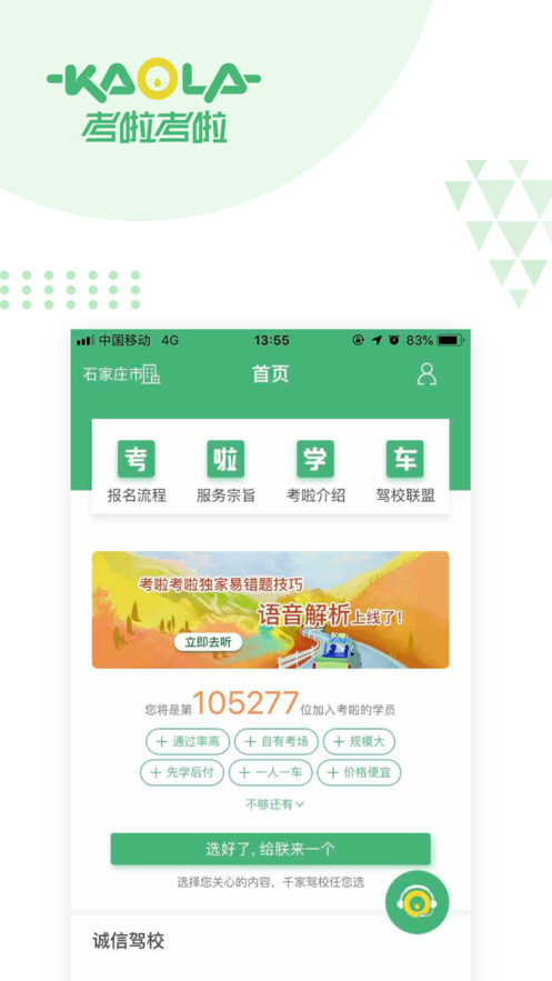 考啦考啦app 截图1