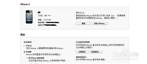 iPhone 4S升级至iOS 7.0的下载与安装指南 5