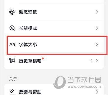 如何调整抖音字体大小设置 3