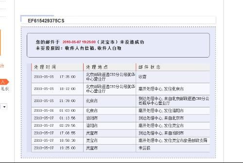 如何查询中国邮政快递？ 4