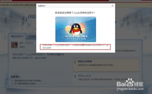 怎样可以免费试用QQ会员的特权？ 1
