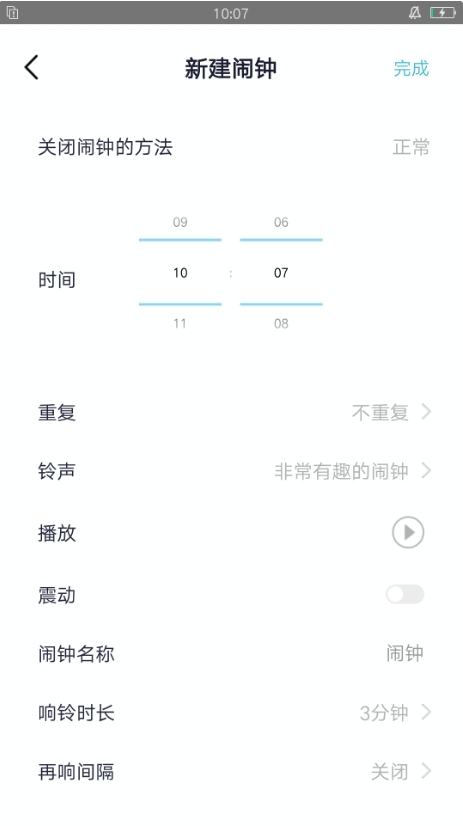 清风小闹钟 截图2