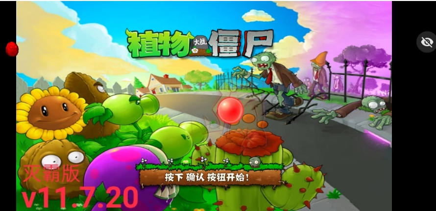 植物大战僵尸灭霸 1