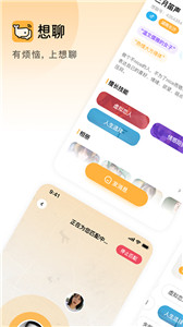 想聊 截图3