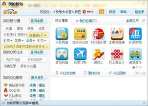 财付通在哪里可以找到？ 2