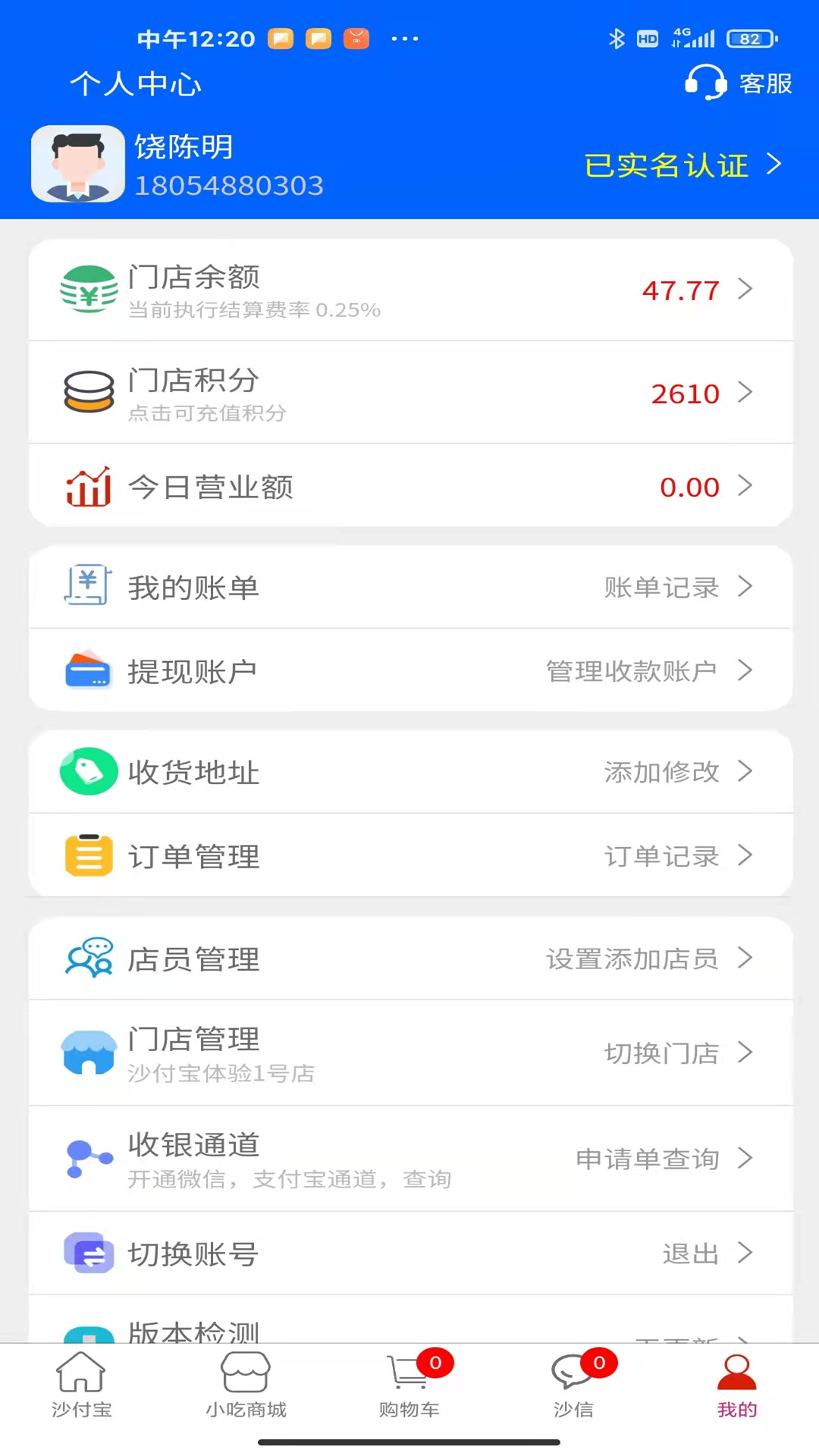 沙付宝收银系统 截图2