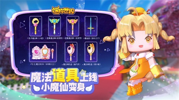 迷你世界国际版 截图4