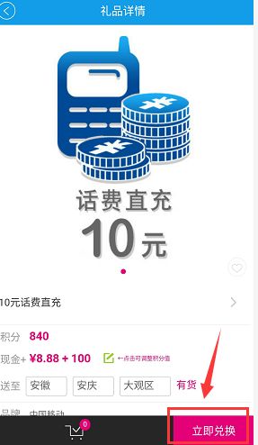 中国移动如何发短信兑换话费积分？ 1