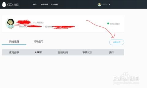 如何登录WebQQ网页版QQ 2