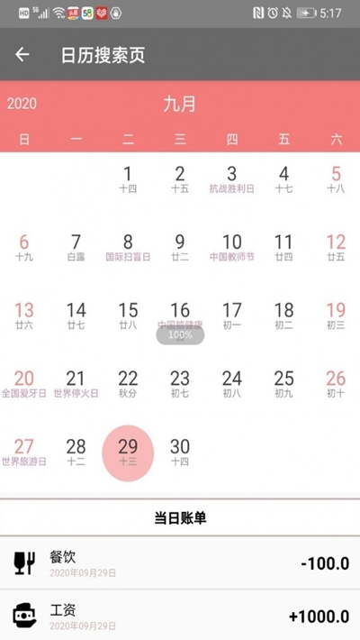 小爱手账 截图2