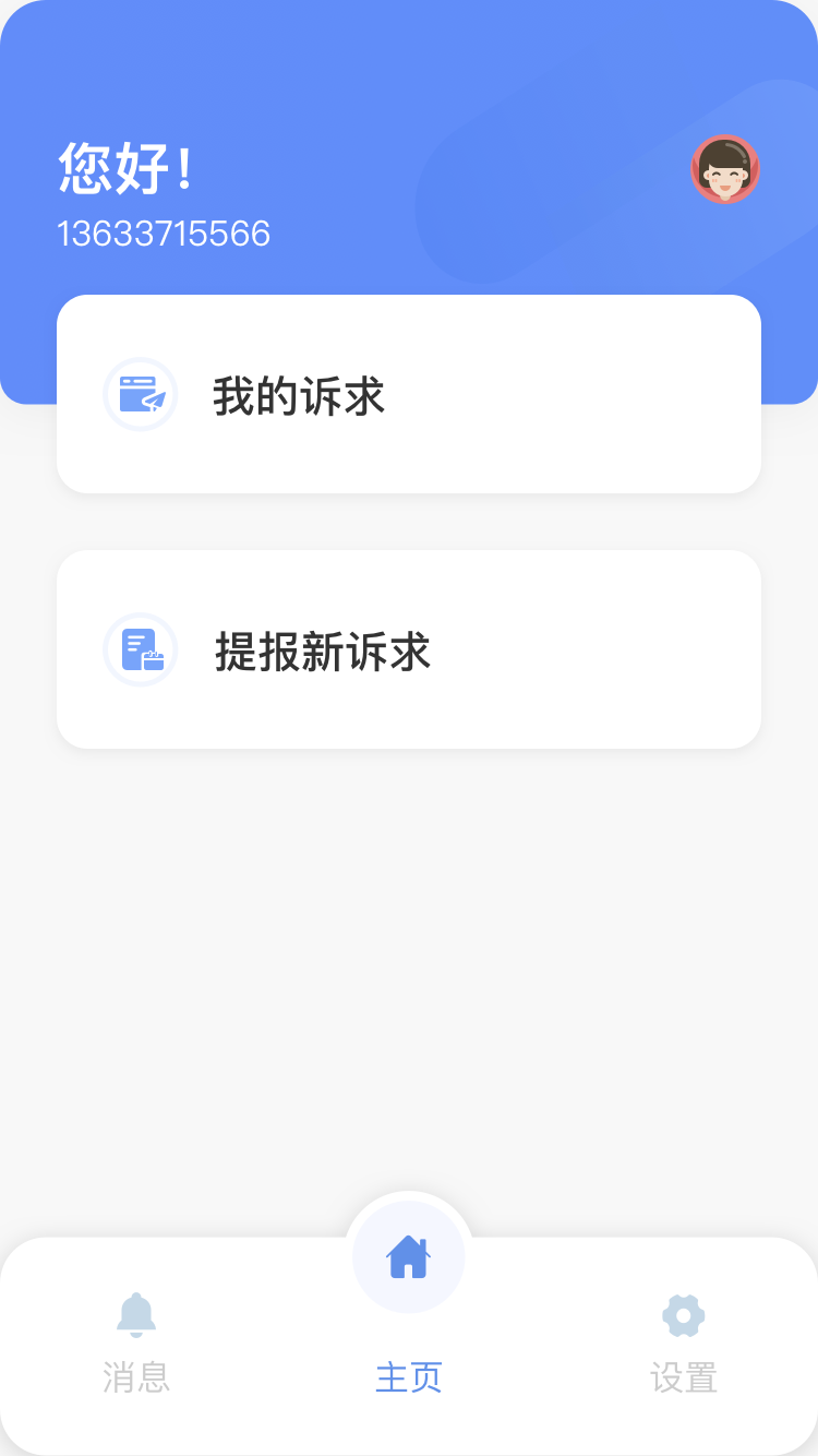 乌鲁木齐12345网上投诉平台