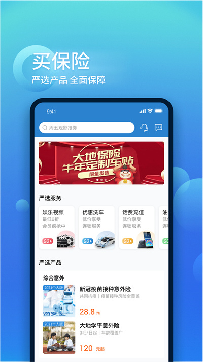 中国大地超app