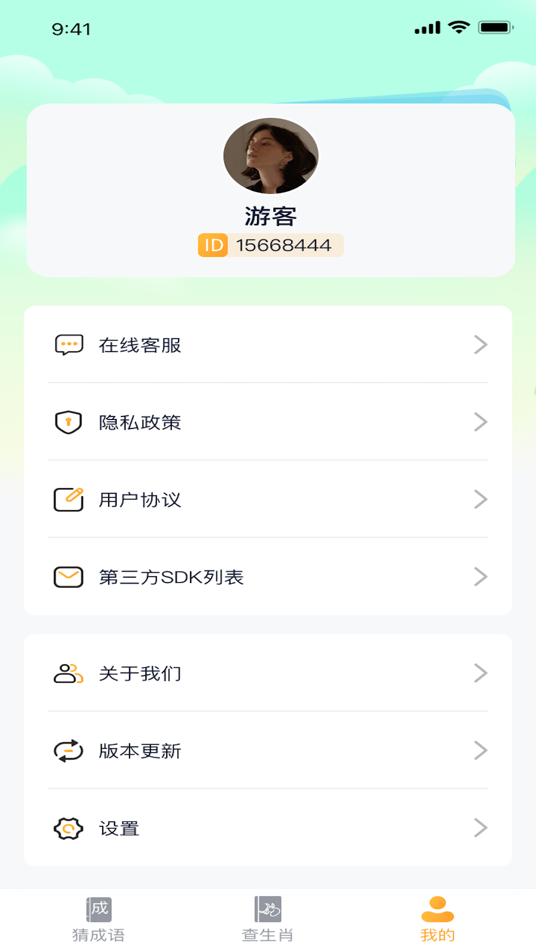 球球猜成语 1