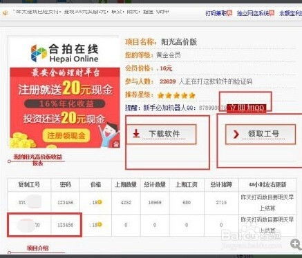 八戒日付网兼职：揭秘好评率，兼职首选平台 3