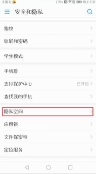 华为手机如何轻松设置隐私空间？ 1