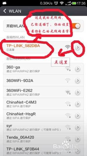 轻松解决！手机无线网已连接却无法上网的烦恼 3