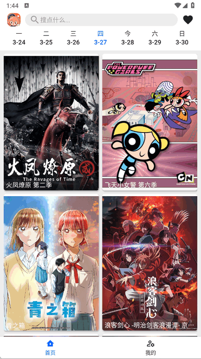 波奇影视完整版 截图2