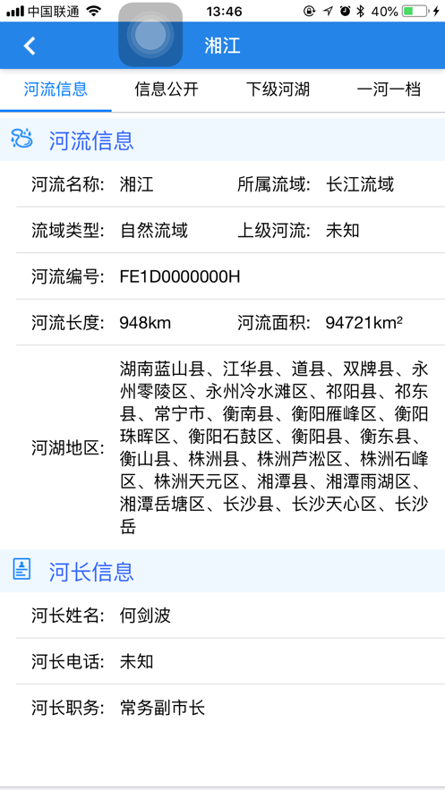 湖南省河长制app 截图4