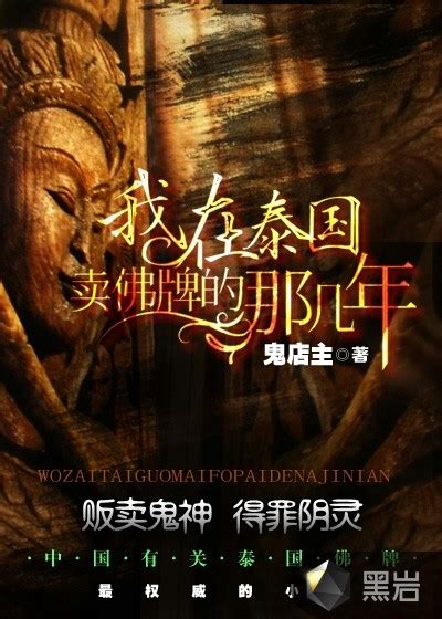 探寻泰国风情小说阅读渠道 1