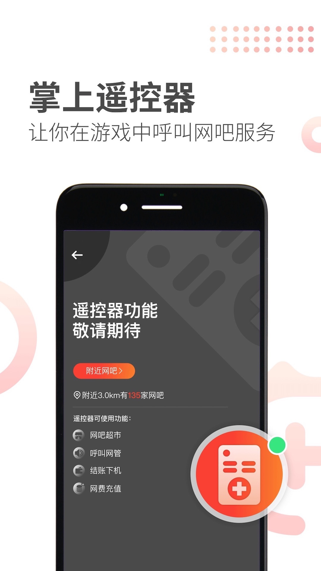 简喵网吧定位app 截图3