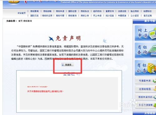 商标局官网查询商标步骤详解 2