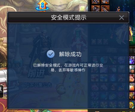 如何解除DNF游戏中的人脸安全模式？ 3