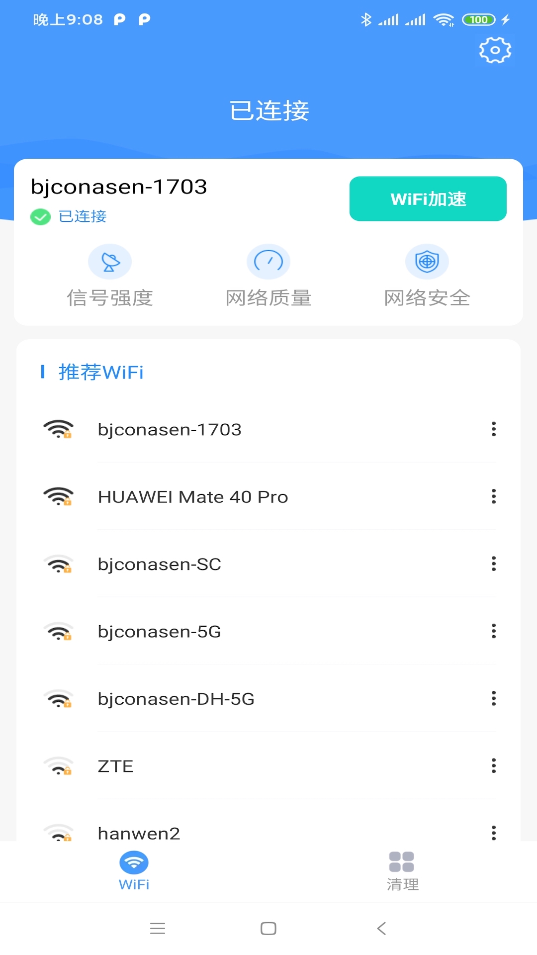 青山WiFi 截图2