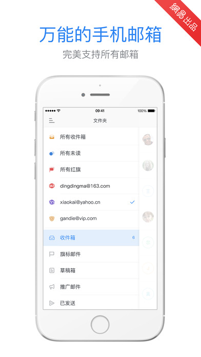 网易邮箱大师app 截图1