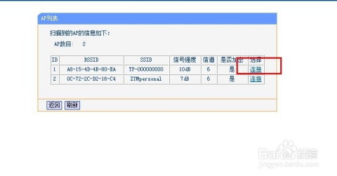 如何设置无线路由器为AP模式 4