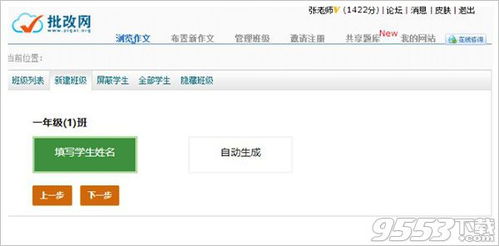 批改网手机网页版快速登录入口 4