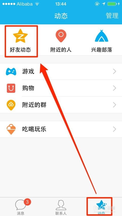 如何在iPhone上设置QQ在线状态？ 3