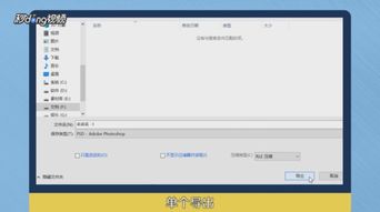 轻松掌握：将ESP文件转换为PSD文件的实用指南 2