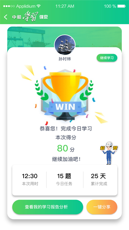 中船学习强安 截图4