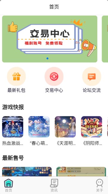巴兔手游 1