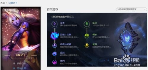 LOL 6.13版众星之子索拉卡辅助天赋符文配置指南 1