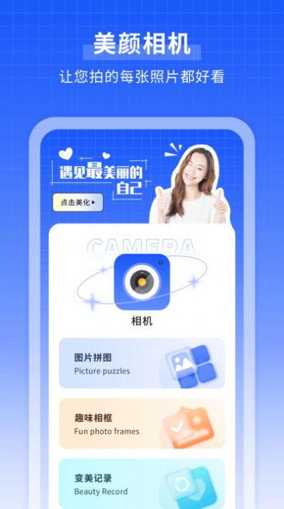 微笑相机软件 截图3