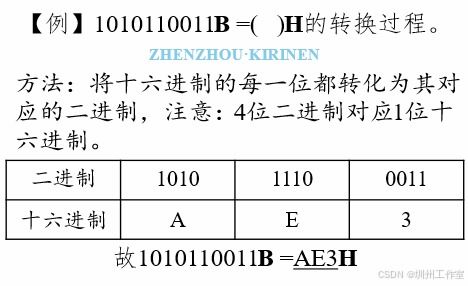 十六进制转换方法 2