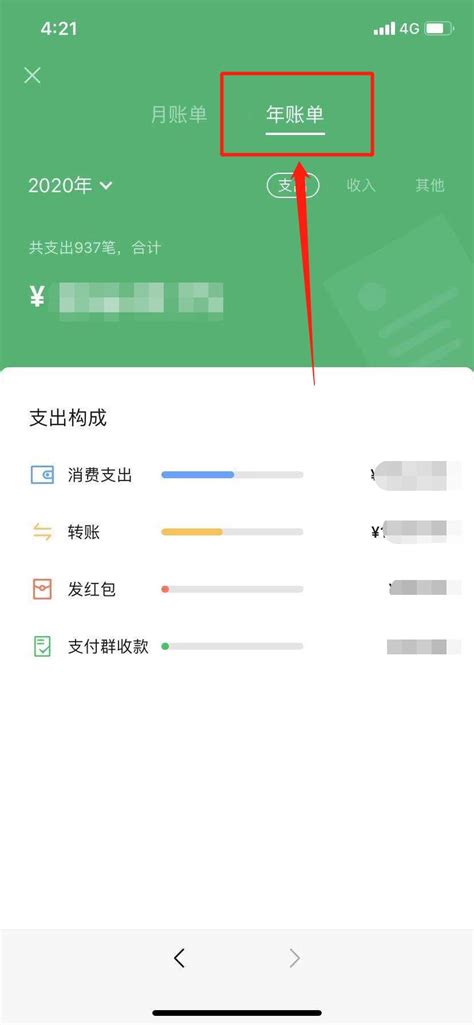 微信年度账单如何查询？ 3