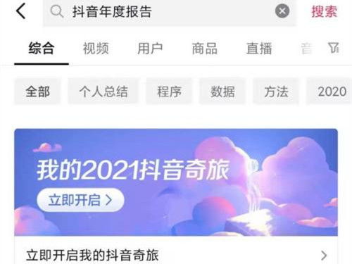 2023抖音年度报告如何查看？ 2