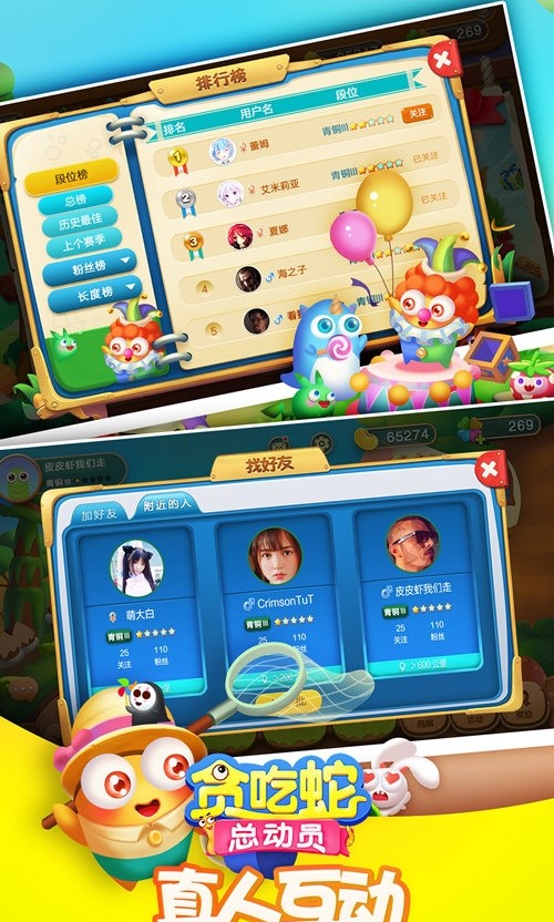 贪吃蛇大作战手机版 截图3