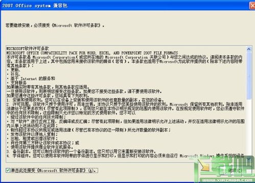 如何让Office 2003兼容并运行Office 2007文件？ 3