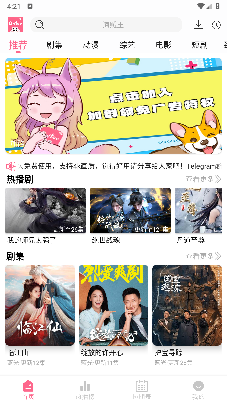 coffee4k官网入口 截图5