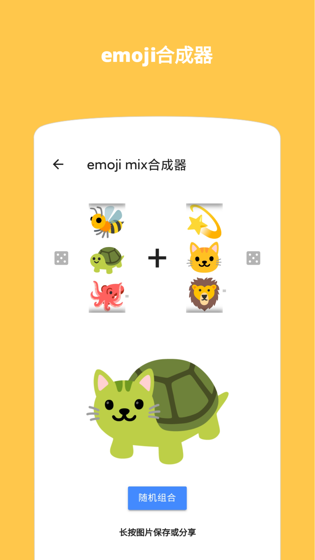 Emoji表情贴图app