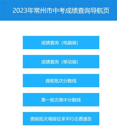 如何查询中考成绩分数 2