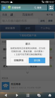 手机浏览器无法打开贴吧APP？快来看看解决办法！ 1