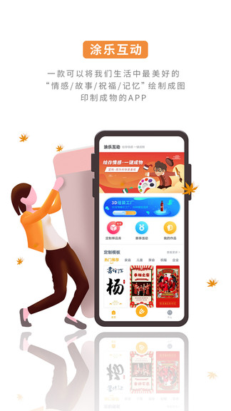 涂乐互动app