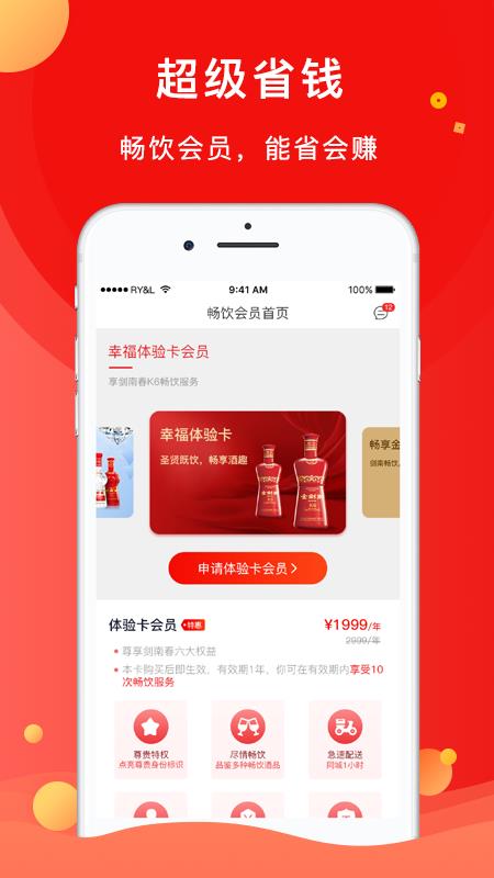 剑南春白酒预订app